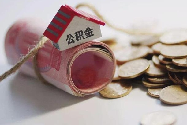 昌都为啥公积金黄牛可以取出来呢（公积金专业提取代办）